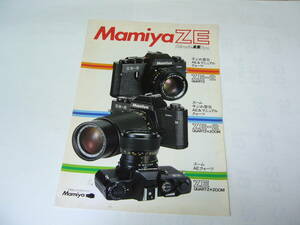 【カメラカタログ】マミヤ Ｍamiya ＺＥ　ＺＥ-２　カタログ 　1981年3月版
