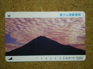 fuji・富士山頂郵便局 富士山 ふみカード 1000円 使用不可