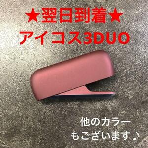 y5227番iQOS3DUO本体アイコス3デュオ純正アイコス3DUOチャージャー充電器バイオレット人気デバイス