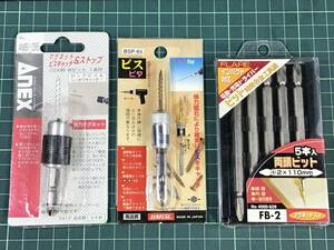 【新品・未開封品】■ANEX マグネット ビスキャッチ ＆ ストップ、■新亀製作所 ビスピタ、■よく使う両頭ビット 5本入セット、3点まとめて