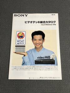 SONY ビデオデッキ 総合カタログ 1992年