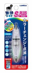 ルミカ(日本化学発光) C20290 水中集魚ライト S型PLUS カラーチェンジ