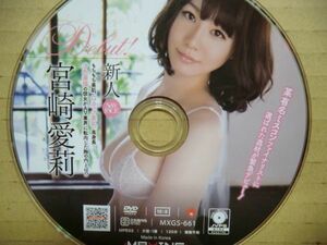●ディスクのみ マキシング(MXGS661)宮崎愛莉　Gカップ美乳　Debut