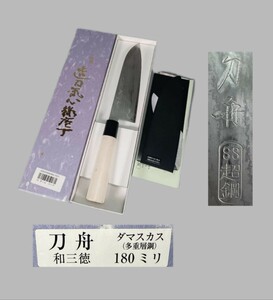 M0276 刀舟 SS超鋼 和三徳 ダマスカス（ 多重層鋼） 包丁 和包丁 全長32cm 刃長18cm 