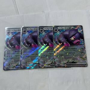 【新品】ポケモンカード#パフュートンex