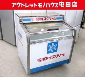 雪印アイスクリーム サンヨー冷凍ショーケース SCR-R1800 業務用冷凍庫 SANYO 三洋電機 札幌市内近郊限定