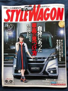 中古　雑誌　スタイルワゴン　STYLEWAGON　2017　10　vol.262