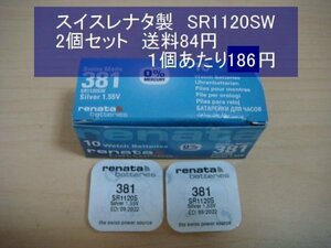 スイスレナタ　酸化銀電池　2個 SR1120SW 381 輸入　新品B