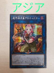 遊戯王 魔界特派員デスキャスター シークレット DABL アジア 亜 