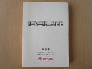 ★a3122★トヨタ　ラウム　NCZ20　NCZ25　取扱説明書　説明書　取扱書　2008年（平成20年）11月7版　ケ-21★