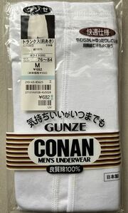 トランクスGUNZE 前あき 