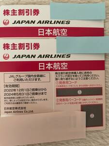JAL株主優待券　2枚