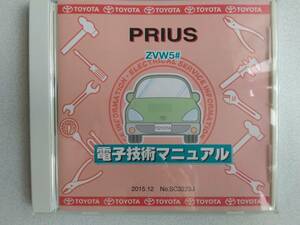 ZVW50系 プリウス 電子技術マニュアル 2018年12月改訂版 電気配線図集 修理書