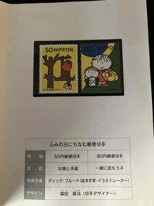 第３８回手紙作文応募記念　ふみの日切手　台紙付き