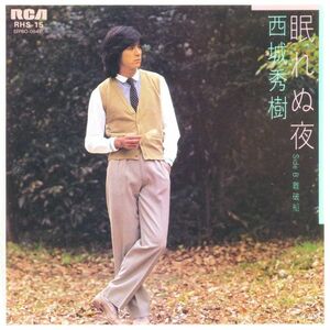 ■西城秀樹｜眠れぬ夜／難破船 ＜EP 1980年 日本盤＞36th 作詞・作曲：小田和正 オフ・コースのカバー