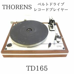 THORENS トーレンス TD165 ベルトドライブレコードプレイヤー 030HZBBG45