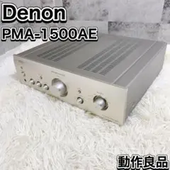 Denon PMA-1500AE デノン プリメインアンプ オーディオ機器