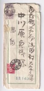 エンタイアNo.14 田沢切手3銭,5銭貼り 書留(青森長嶋143)　中身有り