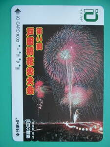 イオカード 使用済 第44回 戸田橋花火大会 【送料無料】