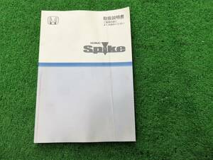 ホンダ GK1/GK2 モビリオ スパイク 取扱説明書 2002年12月 平成14年 取説