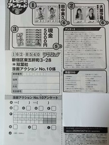 田中美久・大瀧沙羅　チェキ応募用紙　漫画アクション no.10