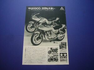 タミヤ 1/12 ホンダ CB900 F2 ボルドール 広告