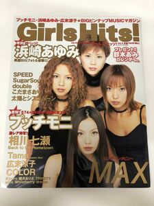 (^^) 雑誌　Girls Hits！　Vol.4 表紙　MAX 1999年