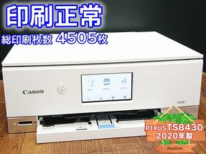 ☆印刷正常☆ 1円スタ PIXUS TS8430 キャノン Canon インクジェット複合機 プリンター ホワイト / 2020年製 中古 (管：UXCES)