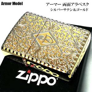 ZIPPO ジッポ ライター ゴールド＆シルバー 重厚アーマー アラベスク 彫刻 中世模様 金銀 両面加工 メンズ 高級 ギフト