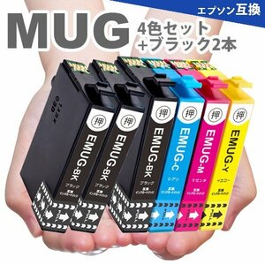 MUG-4CL マグカップ 4色セット + 黒2本 MUG エプソン プリンターインク 互換インク MUG-BK MUG-C MUG-M MUG-Y EW-452A EW-052A A17