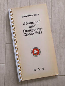 ANA 全日空　ボーイング B727 パイロット用オペレーションマニュアル “Abnormal and Emergency Checklists”