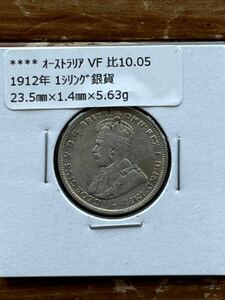 オーストラリア1シリング銀貨　1912年