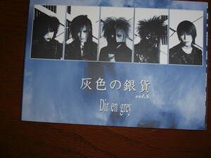 Dir en grey FC会報Vol.8