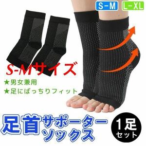 送料無料【足首サポーター ソックス★S-M】靴下 足首 かかと 土踏まず 足裏 テーピング アーチサポート むくみ スポーツ 関節 フットケア