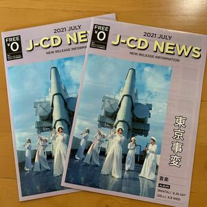 J-CD NEWS 2021年6月号 2枚 東京事変 椎名林檎 鬼滅の刃 SHISHAMO