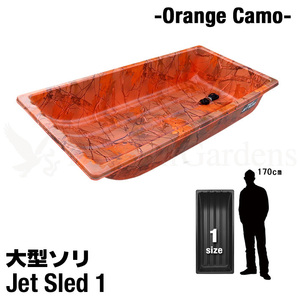 大型 ソリ ジェットスレッド 1サイズ Jet Sled 1 (Orange Camouflage) 狩猟 狩り 釣り 運搬 除雪 バギー 救助 迷彩 雪遊び スキー わかさぎ