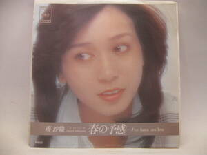 【EP】　南　沙織／春の予感　1978．尾崎亜美　資生堂