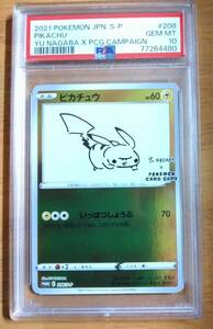 PSA10 ピカチュウ　長場雄　いっぱつしょうぶ　プロモ　ポケモンカード　鑑定番号　77264480