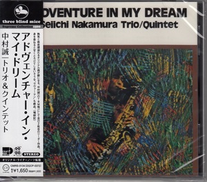 【CD】中村誠一トリオ ＆ クインテット/アドヴェンチャー・イン・マイ・ドリーム TBM スリー・ブラインド・マイス【新品：送料100円】