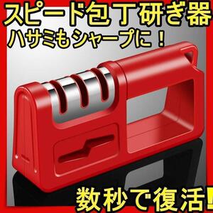 シャープナー 包丁研ぎ 砥石 研ぎ器 包丁 ナイフ ダイヤモンド砥石 キッチン 3段階式 簡単 赤色skso