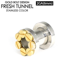 フレッシュトンネル GOLD ボルト ネジ 2G (6mm) デザイン サージカルステンレス316L ボディピアス イヤーロブ トラガス 2ゲージ(6ミリ)┃
