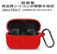 ❤️新品、未使用❤️JabraElite5 イヤホンケース　レッド