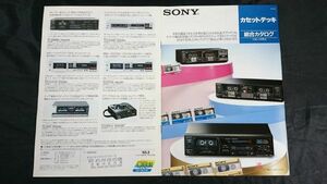 『SONY(ソニー) カセットデッキ 総合カタログ 1985年2月』TC-K333ES/TC-K555ESII/TC-K777ES/TC-K666ES/TC-55/TC-W7R/TC-FX510R/TC-FX380