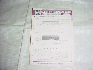 昭和53年11月　ナショナル　TU-803のテクニカルガイド