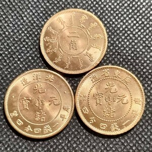 8415　中国古銭　光緒元宝　中華民国コイン　金幣二角　アンティークコレクション