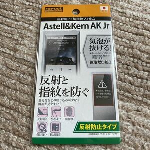 レイ・アウト Astell&Kern AK Jr 反射防止・防指紋フィルム(RT-AKJRF/B1) 新品未使用 送料無料