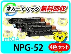 キャノン用 リサイクルトナー iR-ADV C2030F/C2030用 4色セット