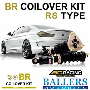 BC Racing コイルオーバーキット ボルボ V90 PB PD 2017年～ VOLVO 車高調 ダンパー BCレーシング BR RSタイプ 新品 1台分
