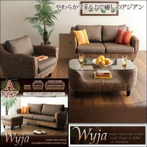 【0246】ウォーターヒヤシンス！[Wyja]+オットマンSET A[1P+2P](2