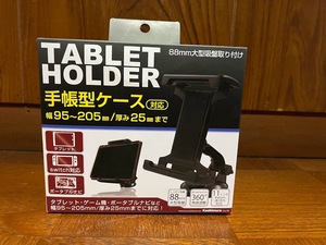 カシムラ　手帳型ケース対応 タブレットホルダー ＡＴ－８２